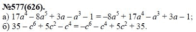 Ответ к задаче № 577 (626) - Ю.Н. Макарычев, Н.Г. Миндюк, К.И. Нешков, С.Б. Суворова, гдз по алгебре 7 класс